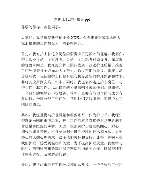 新护士长述职报告ppt