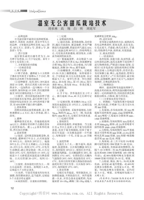 温室无公害甜瓜栽培技术