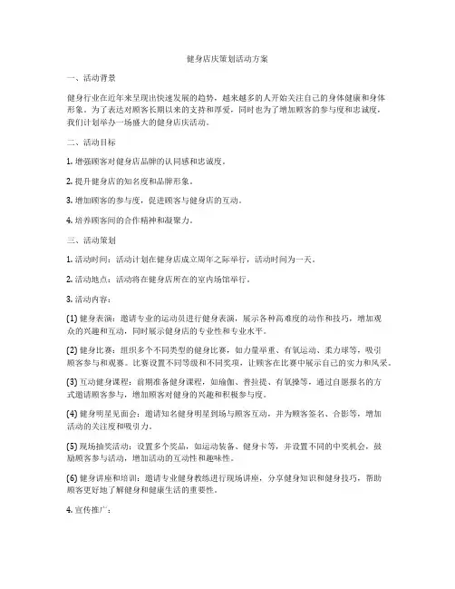 健身店庆策划活动方案
