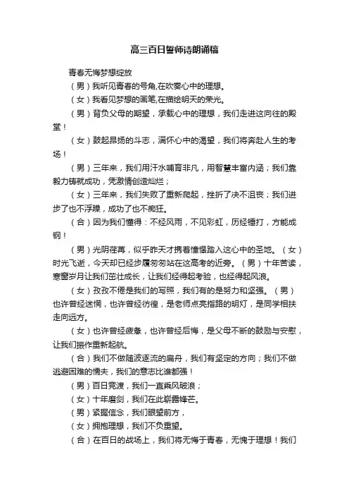 高三百日誓师诗朗诵稿