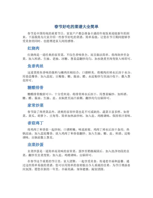 春节好吃的菜谱大全简单