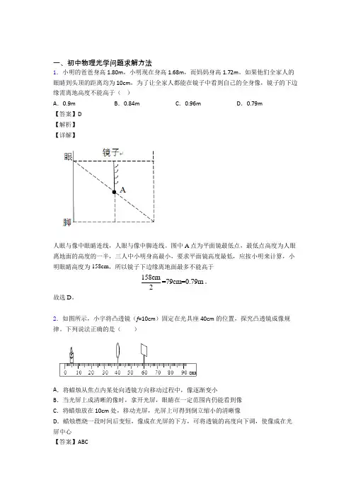 中考物理(光学问题求解方法提高练习题)压轴题训练含详细答案