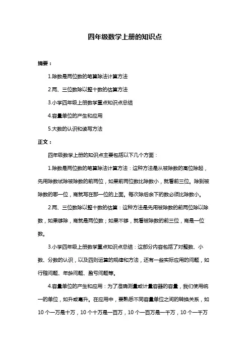 四年级数学上册的知识点