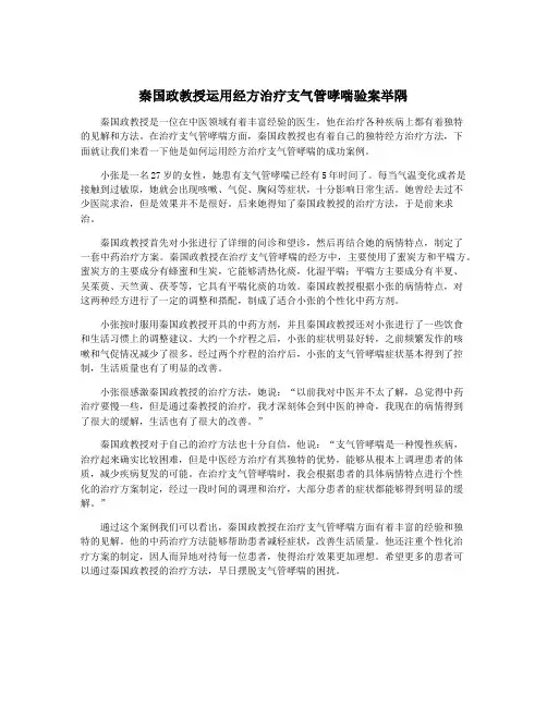 秦国政教授运用经方治疗支气管哮喘验案举隅