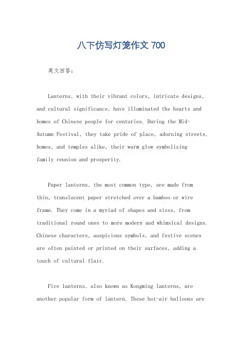八下仿写灯笼作文700
