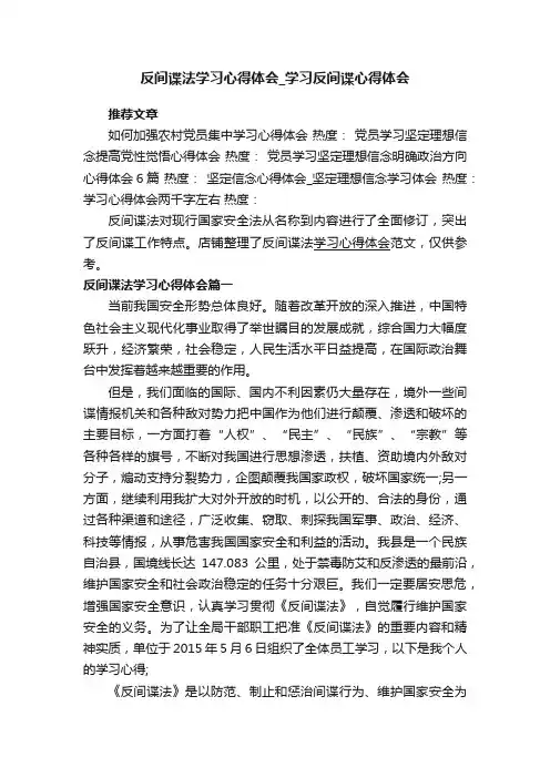 反间谍法学习心得体会_学习反间谍心得体会