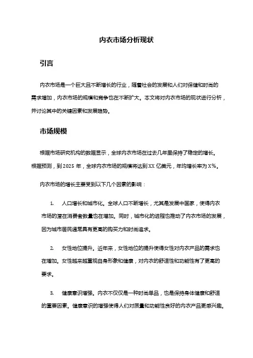 2024年内衣市场分析现状