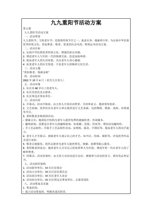 九九重阳节活动方案