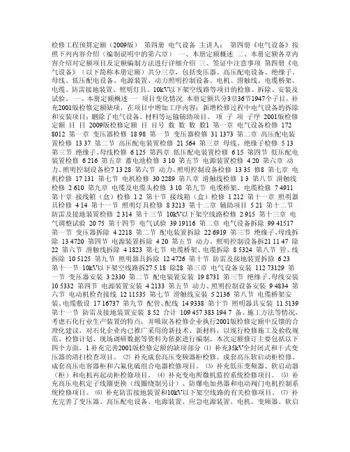 检修工程预算定额