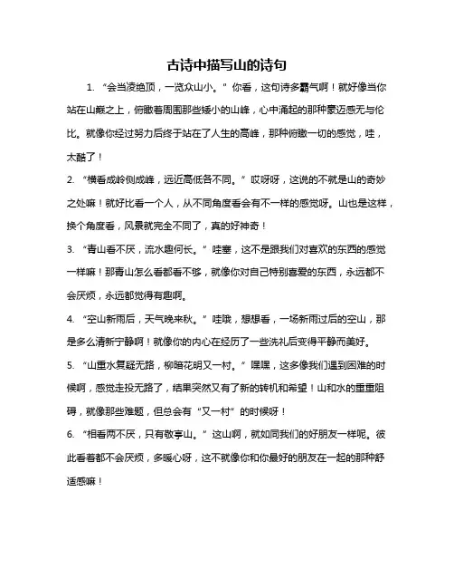 古诗中描写山的诗句