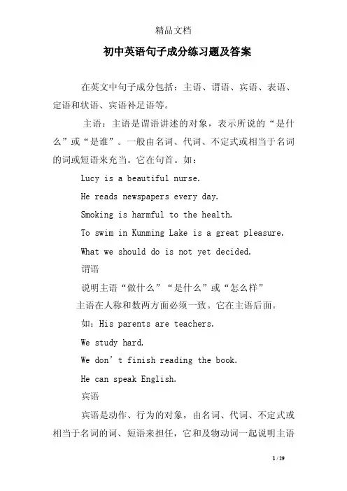 初中英语句子成分练习题及答案