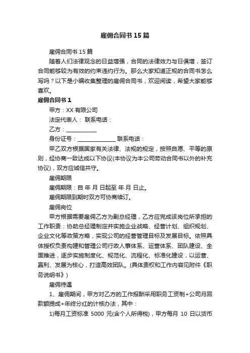 雇佣合同书15篇