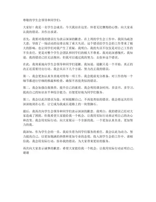 学生会成员犯错保证书