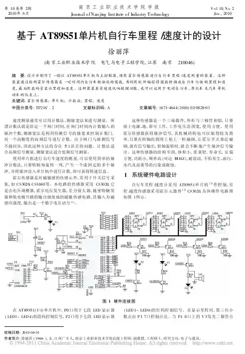 基于AT89S51单片机自行车里程_速度计的设计