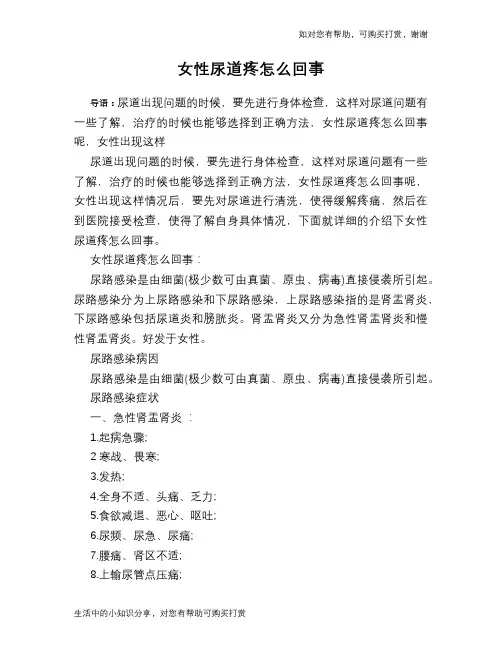 女性尿道疼怎么回事