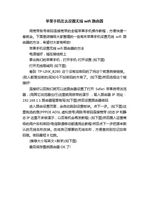 苹果手机怎么设置无线wifi路由器