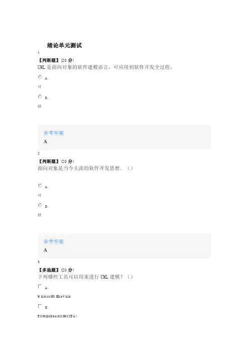 2020年智慧树知道网课《面向对象与UML(山东联盟)》课后章节测试满分答案