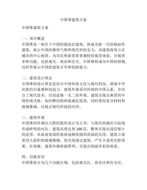 中国尊建筑方案