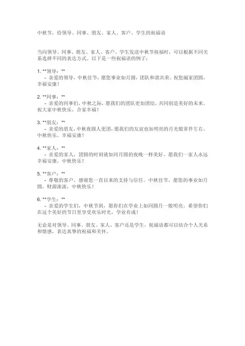中秋节,给领导、同事、朋友、家人、客户、学生的祝福语