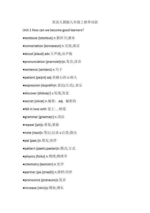 英语人教版九年级上册单词表