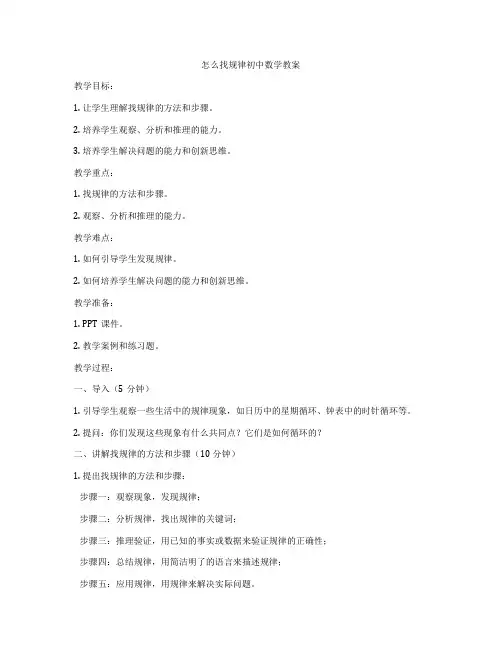 怎么找规律初中数学教案
