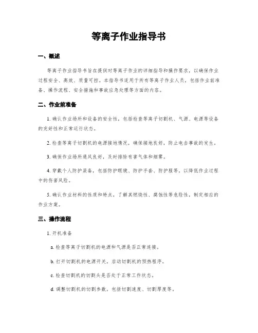 等离子作业指导书