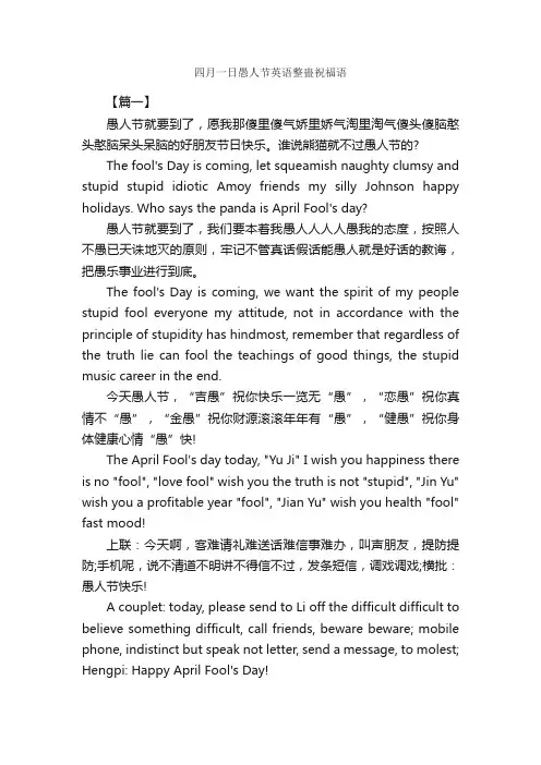 四月一日愚人节英语整蛊祝福语_日常祝福语_
