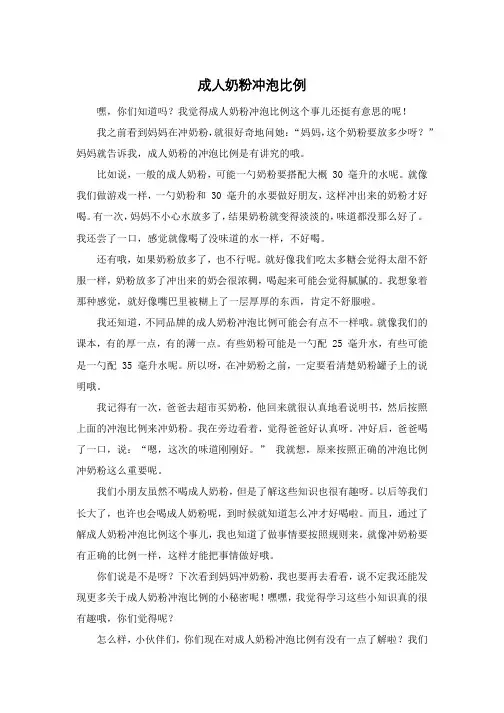 成人奶粉冲泡比例
