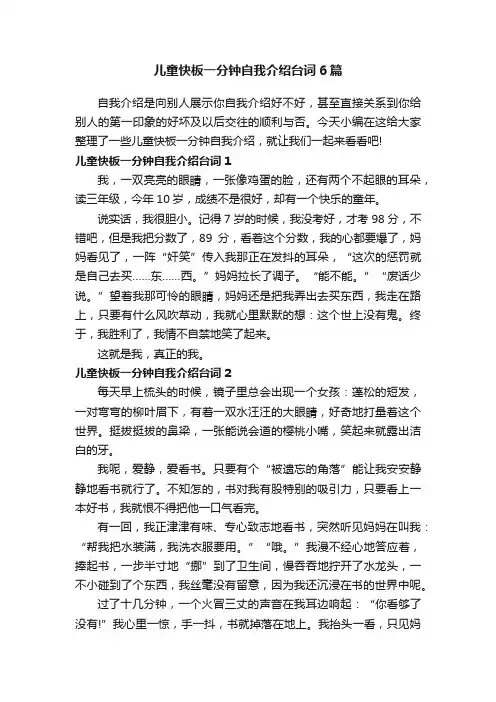 儿童快板一分钟自我介绍台词6篇