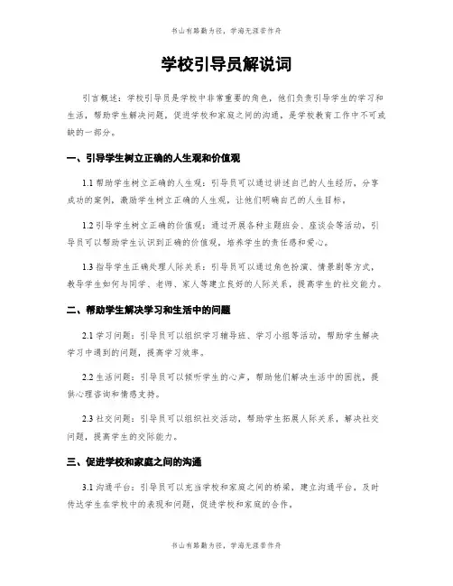 学校引导员解说词