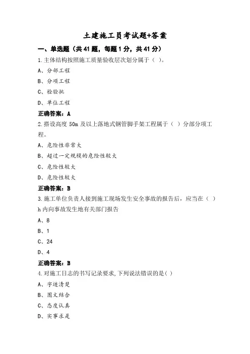 土建施工员考试题+答案