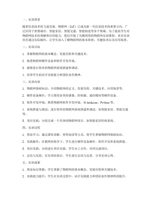 物联网实训分析报告