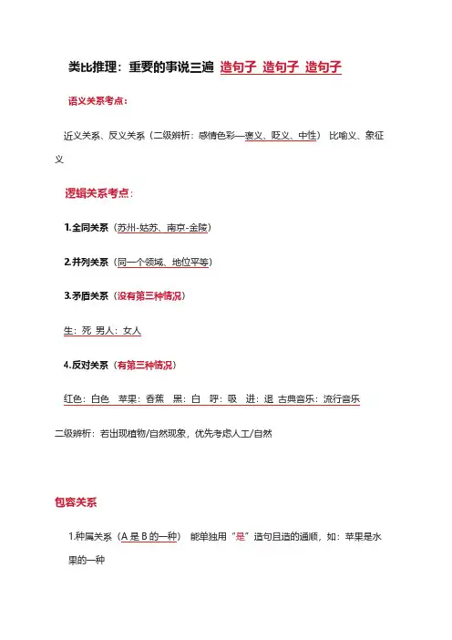 河北单招 类比推理 知识点