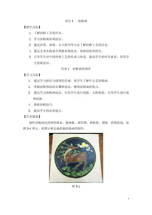 综合材料装饰画-教材编写体例
