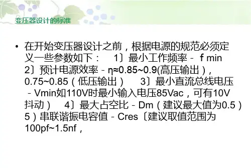 反激式变压器绝缘设计