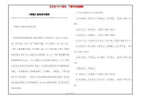 《诗经》经典名句赏析