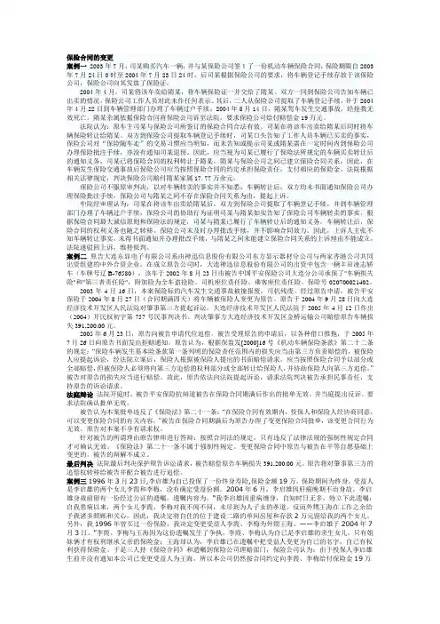 保险合同的变更
