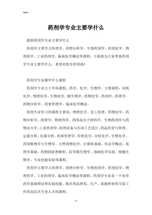 药剂学专业主要学什么