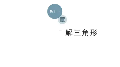 新教材苏教版必修第二册113余弦定理正弦定理的应用课件2