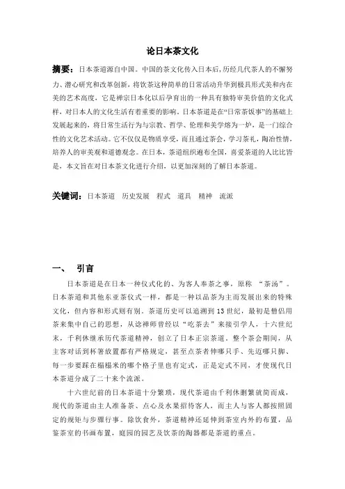 论日本茶文化分析