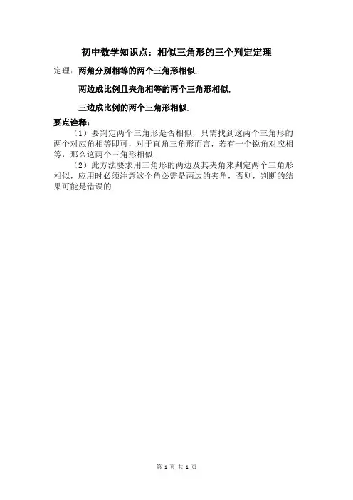 初中数学知识点：相似三角形的三个判定定理