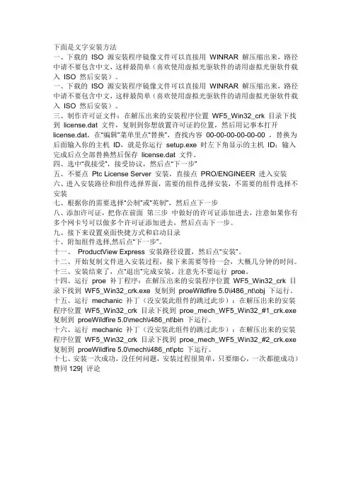 proe安装方法