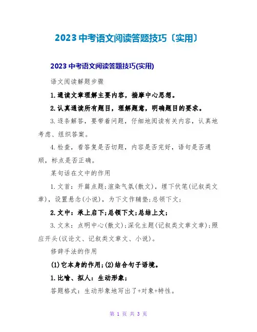 2023中考语文阅读答题技巧(实用)