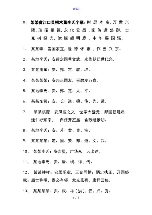 全国李氏家族字辈