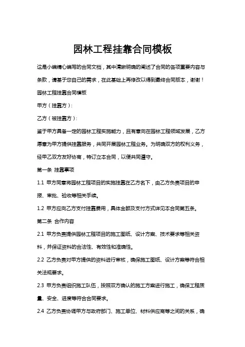 园林工程挂靠合同模板