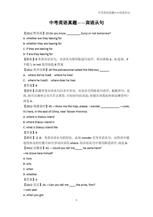 中考-中考英语真题——宾语从句 