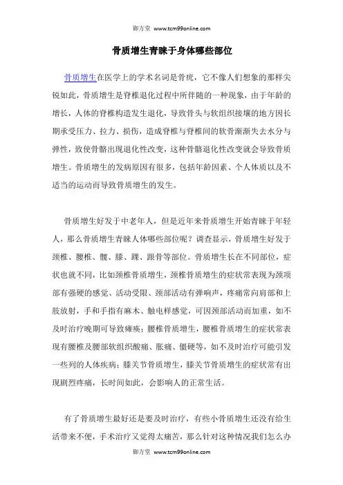 骨质增生好发部位