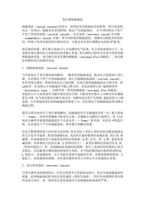 变压器励磁涌流