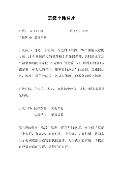 班级名片五(1)班