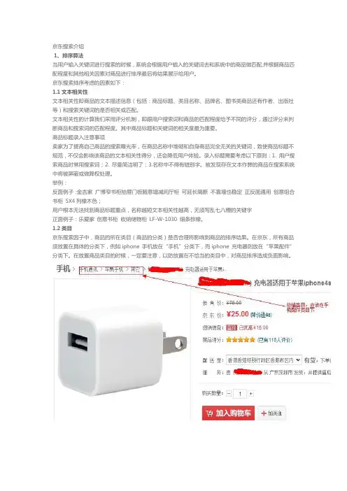 京东搜索排名规则